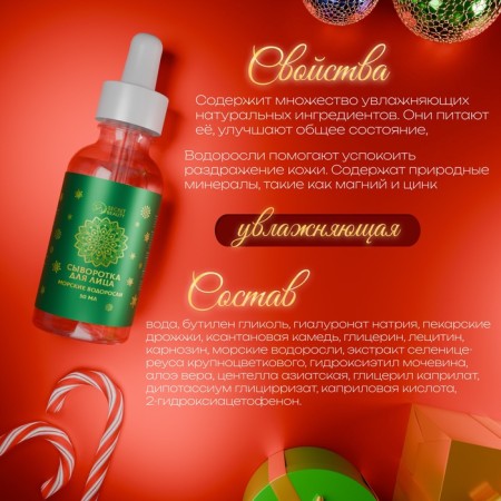 Facial serum with seaweed, 30 ml-1