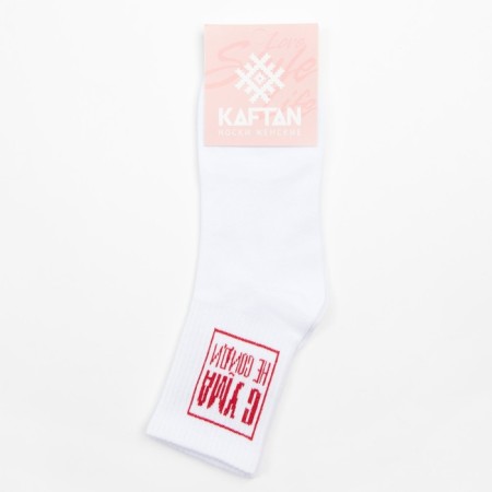 Носки KAFTAN "С ума не сойди" размер 36-40 (23-25 см), белый-4