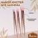 A set of makeup brushes "Gloss", 3 objects, golden color