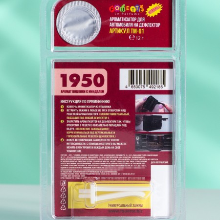 Fragrance Gel Cherry with almonds, on the deflector, TM-01-1