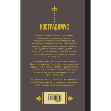 Nostradamus. Predictions. Nostradamus M.-1
