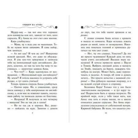 Сыщик на арене. Шойнеманн Ф.-14