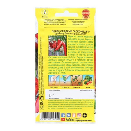 Sweet pepper seeds "Gascon", F1, 0.1 g-1