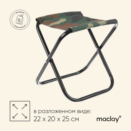 Tourist chair maclay, folding, p. 22x20x25 cm, khaki color