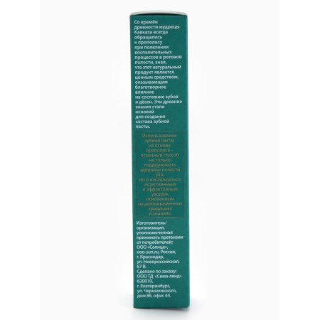 Paste toothpass with propolis, "gorystepy", 100 ml-6