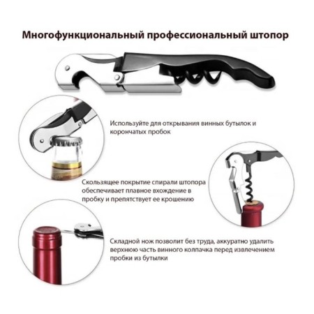 Settling set "Sommelier": corkscrew, thermometer, drip, cork-1