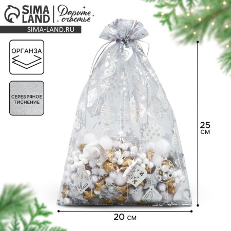 Bag Gift Organza "New Year's toys", 20 x 30 cm +/- 1.5 cm, New Year