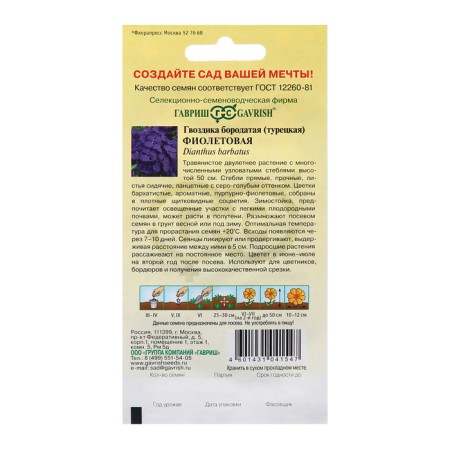 Carnation "Violet", 0.1 g-1