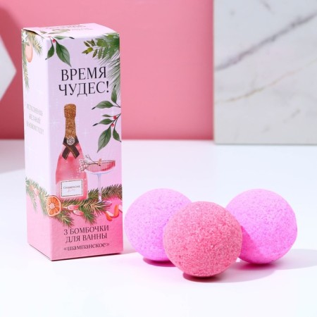 Gift set of cosmetics "Miracles", a bathtub bomb 3 x 40 g, champagne aroma, pure happiness