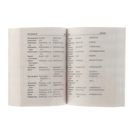 German-Russian. Russian-German dictionary with pronunciation. Matveev S.A.-2