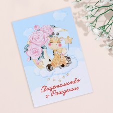 Folder for the birth certificate of 
