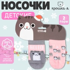 New Year. Set of socks of crumb I am a 