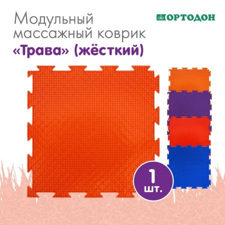 Modular massage rug orthodon "grass", hard, mix color