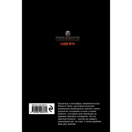 Блокнот «World of Tanks. Атака!»-1
