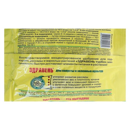 Fertilizer "Zdraven turbo", for cabbage and green crops, 150 g-1