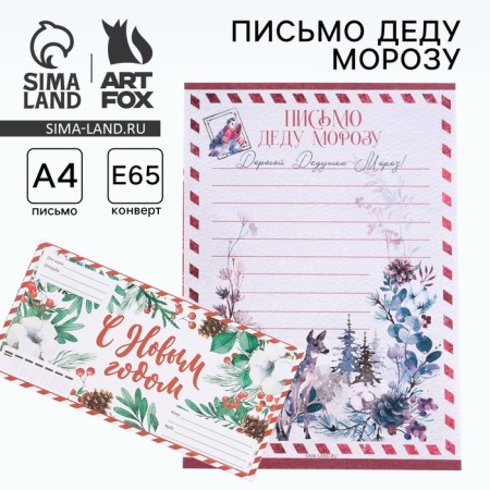 Letter to Santa Claus in an envelope, red "watercolor"