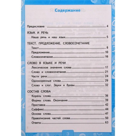 Russian language. Grade 3. Part 1. Workbook. To the textbook V.P. Kanakina, V.G. Goretsky Tikhomirova E.M.-1