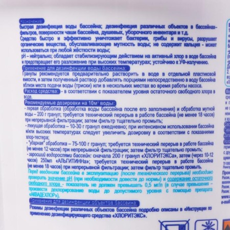 Disinfectant "Chloritex", for water in the pool, granules, 1 kg-3