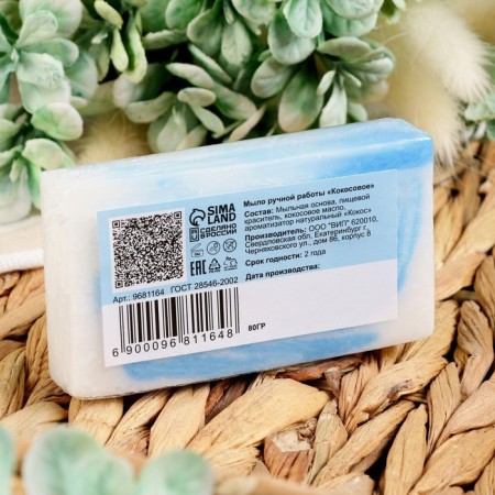 Natural handmade soap "coconut" 80 g of benpar-2