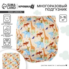 Reusable diaper 
