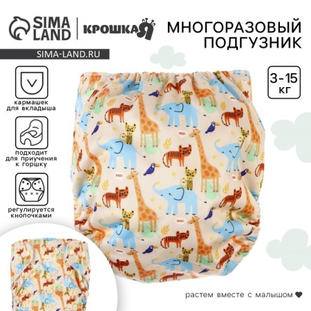 Reusable diaper "Africa"