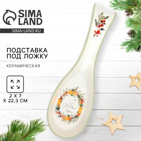 New Year. Standing under the spoon "Happy New Year", 7 x 22.3 cm