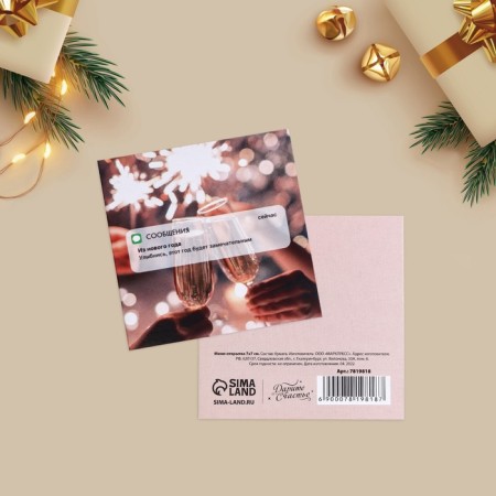 Set of postcards-Mini "New Year", 20 pieces, 7 x 7 cm, New Year-9