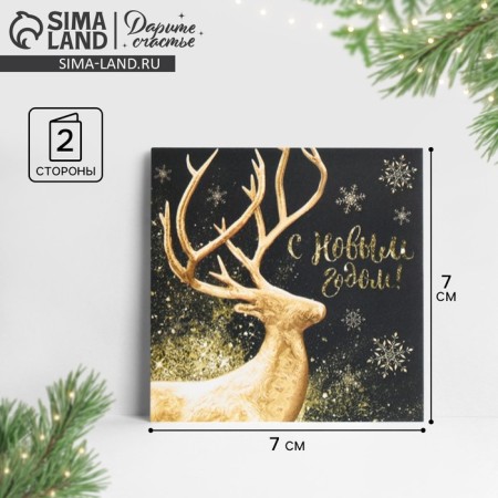 Mini-postcard "Happy New Year!" Deer, 7 x 7 cm, New Year