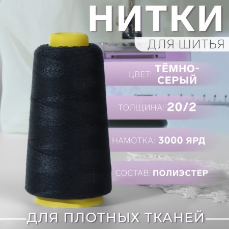 Threads 20/2, 3000 yard, dark gray color