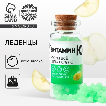 Леденцы «Витамин Ю», 6,5 г-1