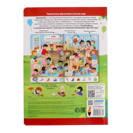 Book with windows "Wimmelbuh. Kindergarten"-6