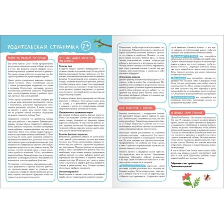 School of seven gnomes. Basic course. Set 2+. Denisova D.-19