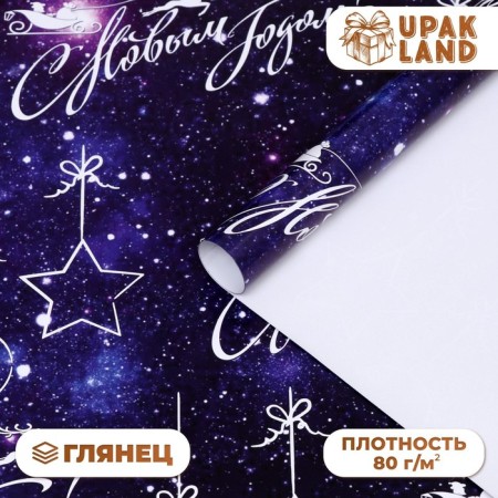 Glossy packaging paper "Happy New Year", 70 x 100 cm, 1 sheet