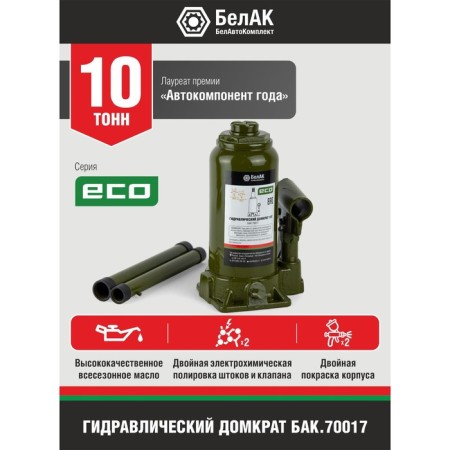 Hydraulic jack "ECO" ECO BAC. 70017, lifting/picking 390/195 mm, 10 tons-9