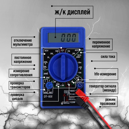 Tundra multimeter, DT-832, ACV/DCV, DCA, 200-2mω, call-2