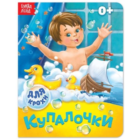 Cardboard book "Bathers", 10 p.