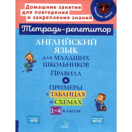 English for younger students. Grades 1-4. Ushakova O.D.
