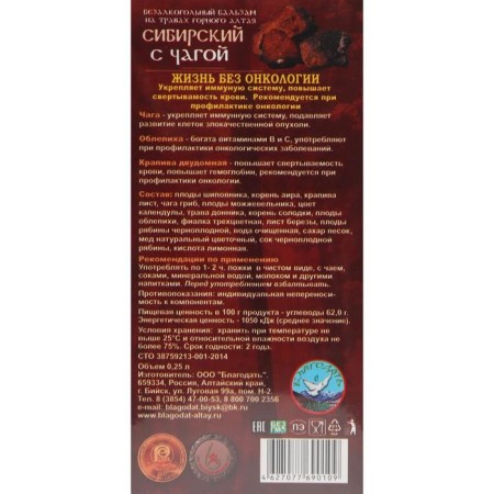 Balm -free "Siberian" life without oncology, 250 ml-3