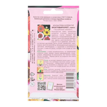 Seeds of chrysanthemum flowers are killed "fruit bouquet" mixture, 0.3 g-1