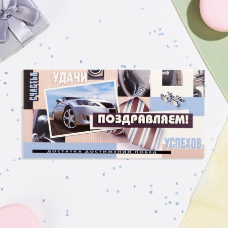 Money envelope "Congratulations!" car, 8.3x16.7 cm-1