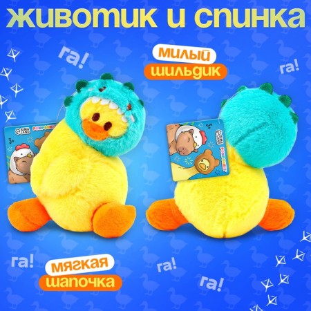 Soft toy Goose "Little Gusyki", 14 cm, mix-1