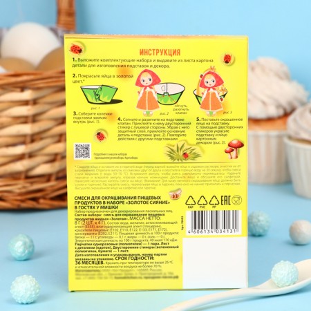 Set for decorating eggs "Golden Light", mix, 4 types-2