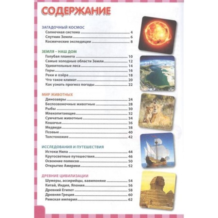 A book for children in questions and answers. Illustrated encyclopedia-4