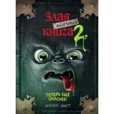Little Evil Book 2