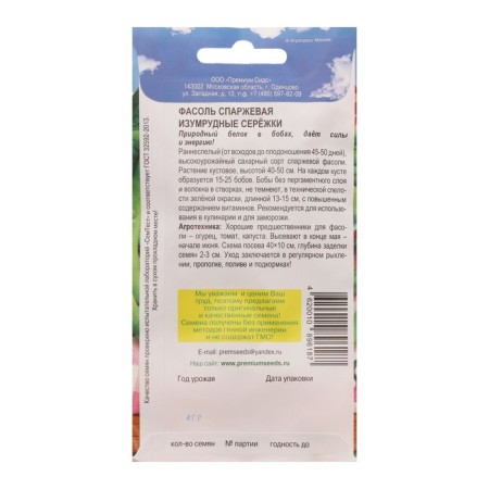 Seeds of beans Emerald earrings 4 g.-1