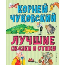The best verses and fairy tales (Ill V. Kanivtsa)