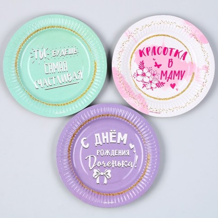 Disposable paper plate "Happy birthday, daughter", 18 cm (set 6 pcs)-1