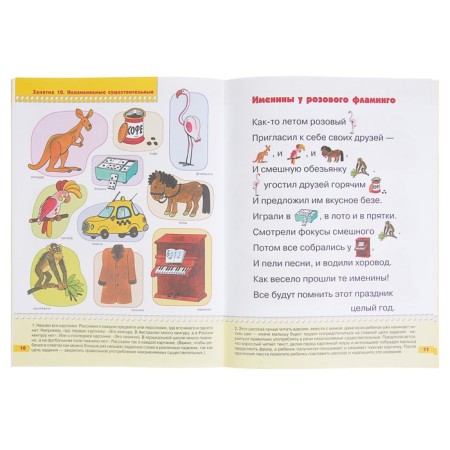 Full annual course from 4 to 5 years. 12 books with games and stickers. Denisova D., 180 p.-10