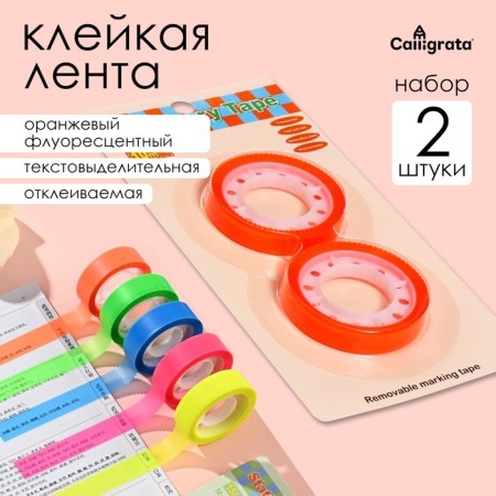 Set 2 pieces, adhesive tape textual (renamed) 75mm x 10m, orange fluorescent