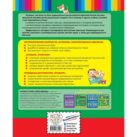 Букварь. Ткаченко Т.А.-1